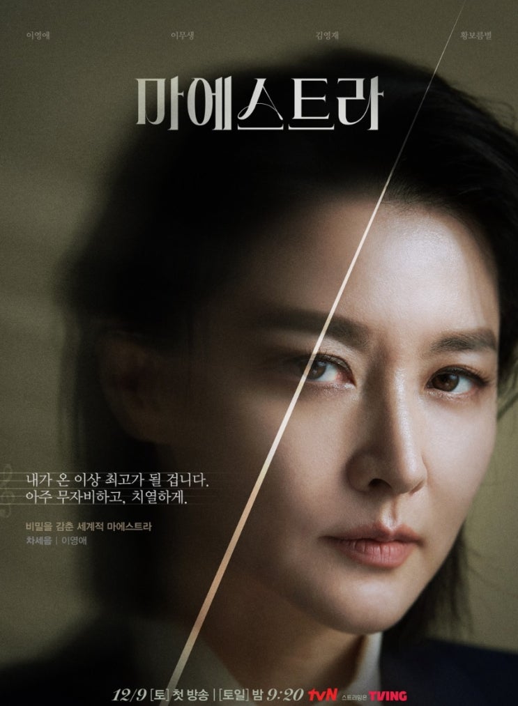 어긋나기 시작했다.[드라마][<b>마에스트라</b>][<b>이영애</b> 이무생 <b>김영재</b> ]