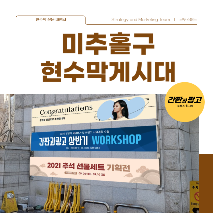  미추홀구현수막게시대 접수방법 및 게시대에 따른 차이는?