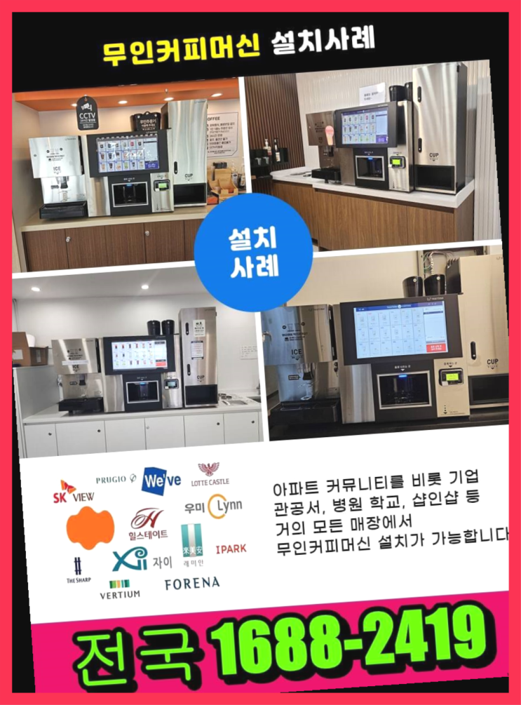  송정동 믹스자판기/무인커피샵창업  들어보세요