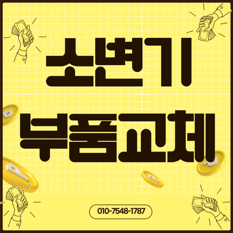  창원소변기센서교체수리 김해소변기레버고장 부품바꿔야한다면