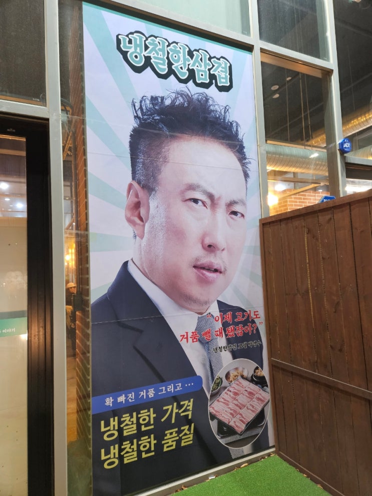 <b>박명수</b> 믿고 가는 킹성비 삼겹살 냉철한삼겹 운서점