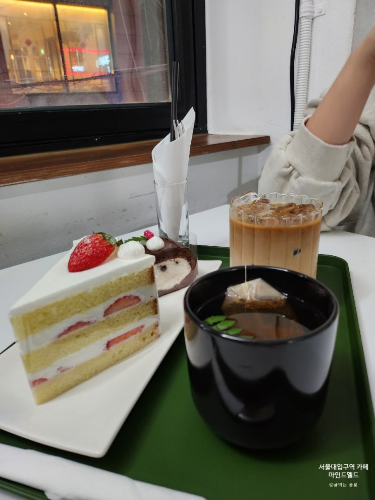  서울대입구역 샤로수길 카페 딸기케이크맛집 마인드멜드 내돈내산 후기