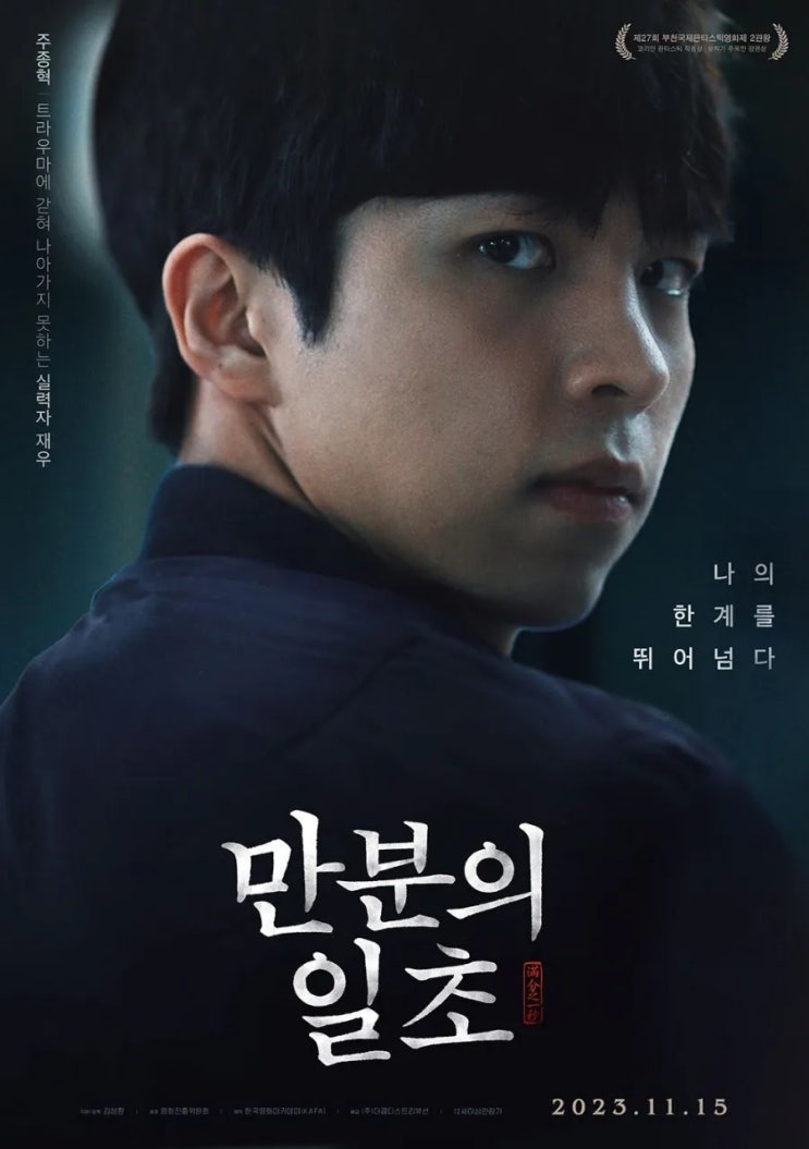 형을 죽인 자의 아버지가 된 아버지와 마주하기 '만분의 일초' 리뷰 형을 죽인 자의 아버지가 된 아버지와 마주하기 '만분의 일초' 리뷰