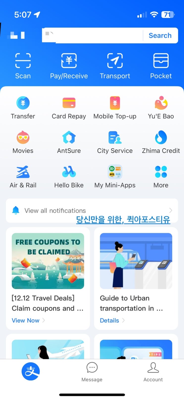  중국 알리페이에 한국 카드 등록하는 방법!