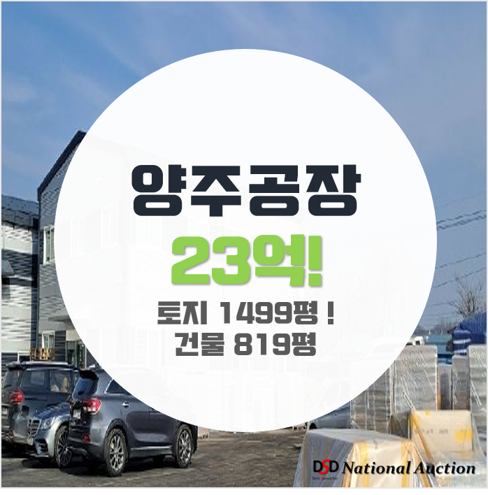 양주공장경매 남면 한산리 공장 땅 1499평 23억대