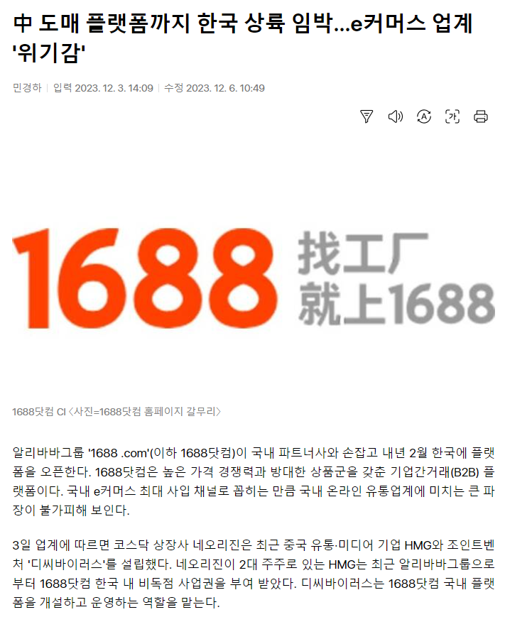  1688 구매대행 한국진출 알리익스프레스 테무 위협, 도매업체와 온라인셀러 종말과 방향