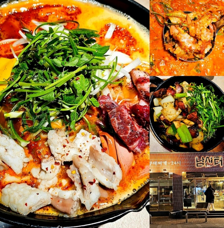 신논현 부대찌개 맛집 남산터 소곱창,베이컨요리 존맛! 신논현 부대찌개 맛집 남산터 소곱창,베이컨요리 존맛!