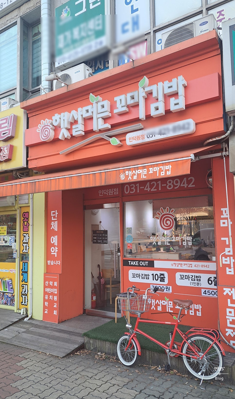 꼬마김밥 인덕원점 사진 2