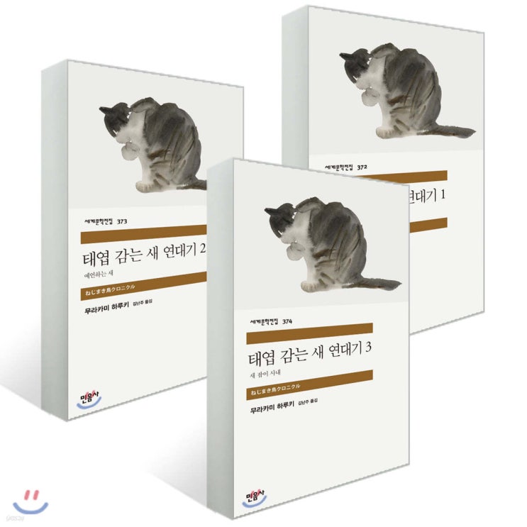  태엽감는 새 연대기, 이 책은 미쳤다 (무라카미하루키)