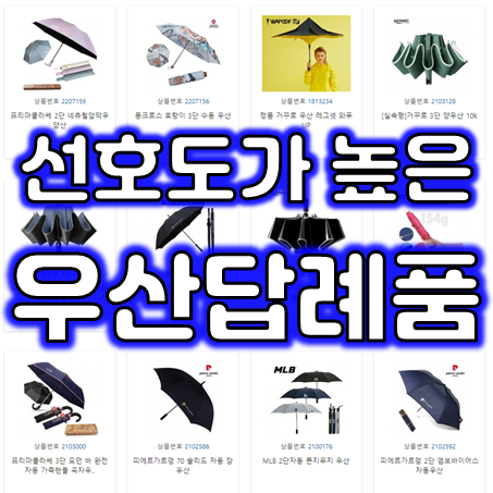  우산 답례품 제작, 모임 단체 골프 우산주문제작 장우산 3단우산 각인 우산제작 우산인쇄