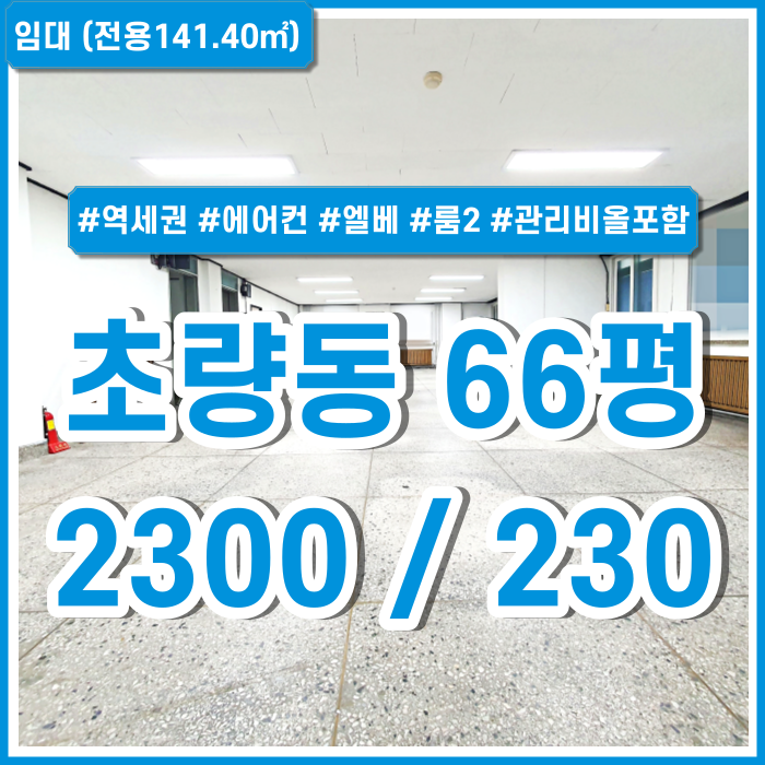  [임대] 부산 초량동사무실 2개의 룸에 에어컨 갖춰진 부산진역사무실 엘리베이터 관리비 전기세 수도세 올포함 금액