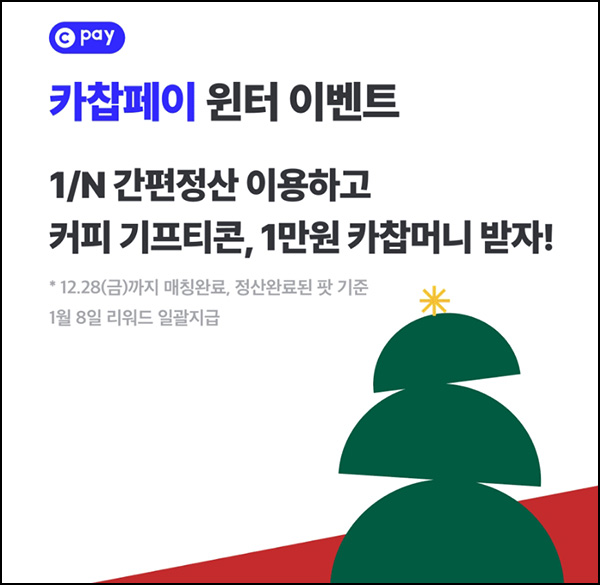 카찹 2인팀 팟 매칭 이벤트(스벅)전원 카찹 2인팀 팟 매칭 이벤트(스벅)전원