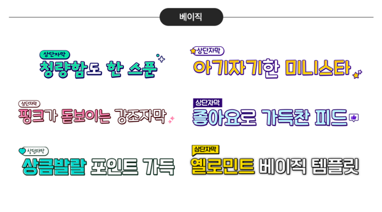  31개의 모션 선택 가능, 소스윗 베이직 템플릿 소개 (feat. 프리미어 프로 자막 템플릿)