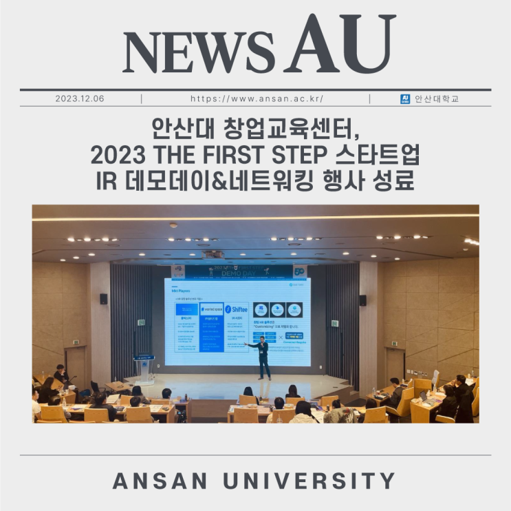 안산대 <b>창업</b>교육센터, 2023... 데모<b>데이</b>&<b>네트워킹</b> 행사... 