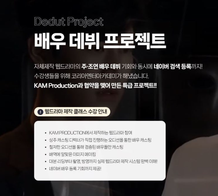  강남역연기학원 /  성인연기학원에서 배우오디션 / 배우되는법 빠르게 알아보기