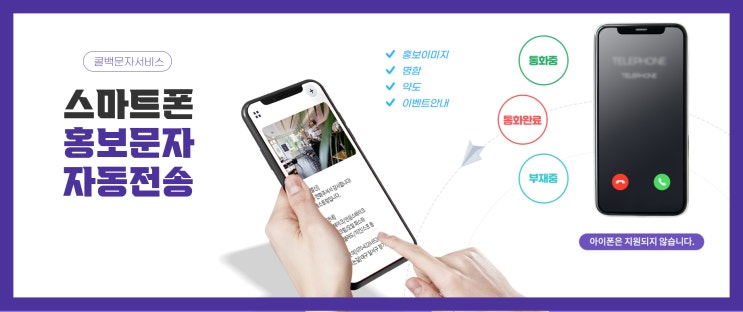  모바일 명함 전달 콜비서 콜백문자서비스
