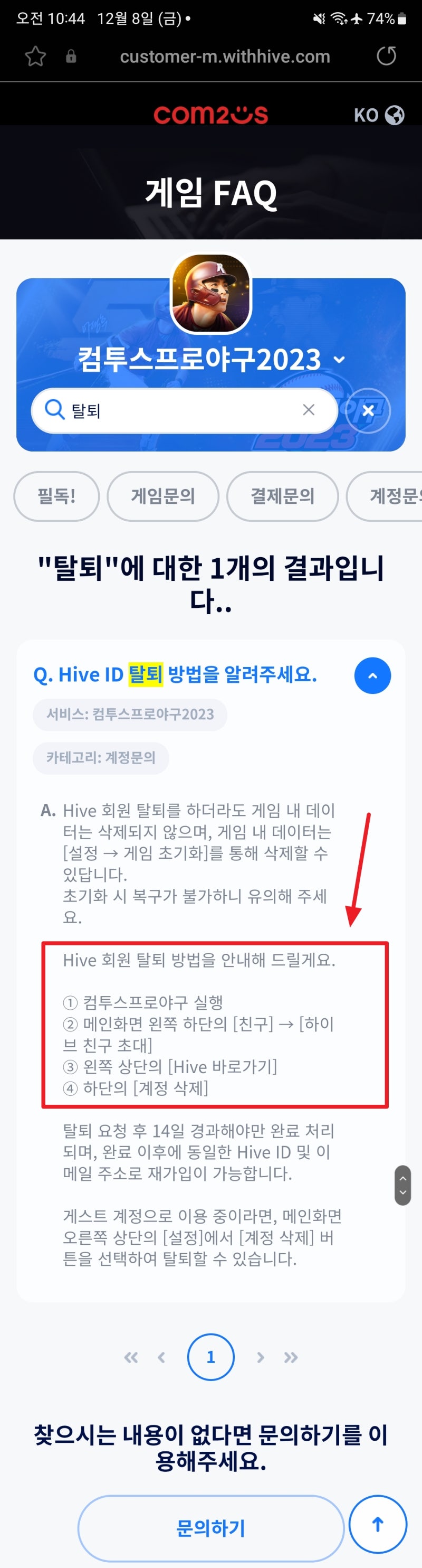 컴투스프로야구 하이브 계정 탈퇴하는 방법 : 네이버 블로그