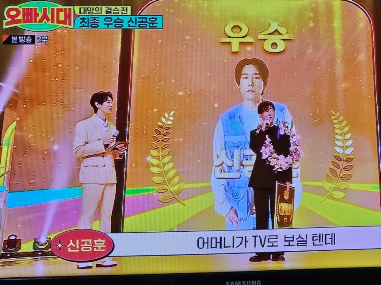 MBN<b>오빠시대</b> 최종우승자는 최종1위 신공훈