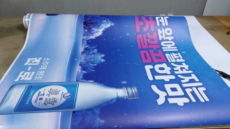  빵빵이X진로 콜라보! 실사출력물
