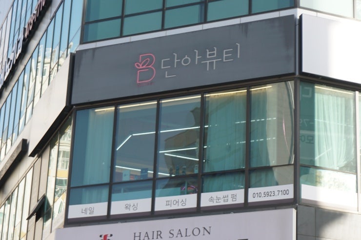 단아뷰티 네일바이진 산동점 사진 3