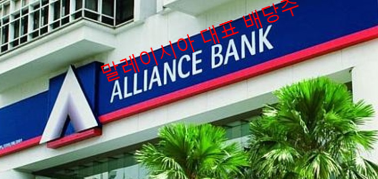  [2488] 말레시시아 ABMB, 얼라이언스 은행 말레이시아 베르하드 2