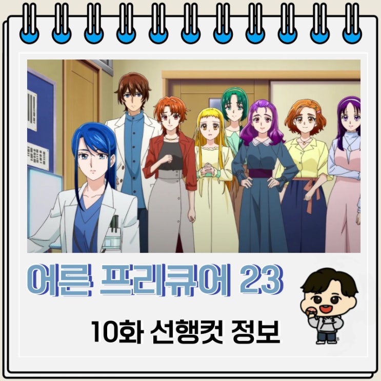 희망의 힘 어른 프리큐어 23 10화 선행컷 희망의 힘 어른 프리큐어 23 10화 선행컷