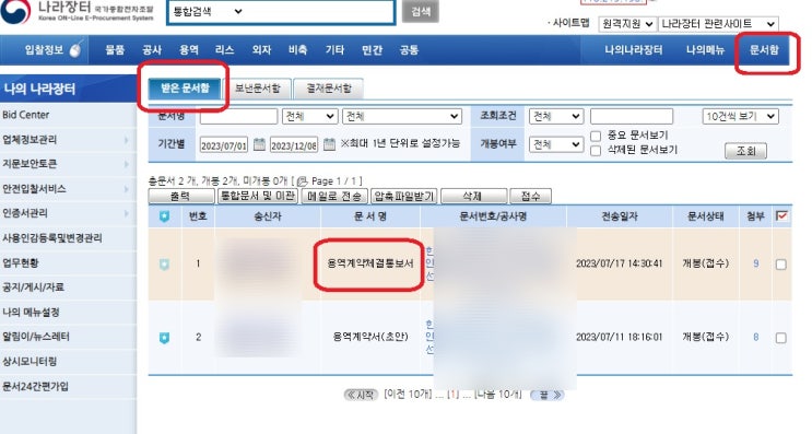  나라장터 선금급 신청시 첨부서류