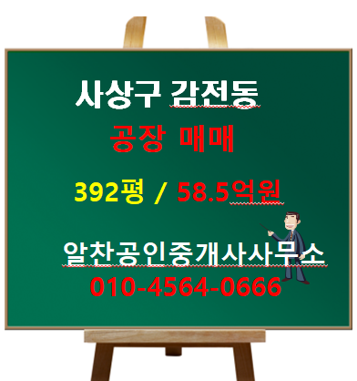 <b>부산</b> 사상구 감전동 <b>동서고가도로</b> 인근  공장매매