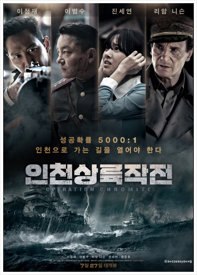  제73주년 인천상륙작전 영화 정보 출연진 평점 후기 알아보자!