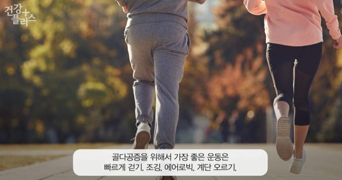  [미남역PT] 조용한 골다공증 뼈에 구멍이 송송 골다공증에 좋은 운동