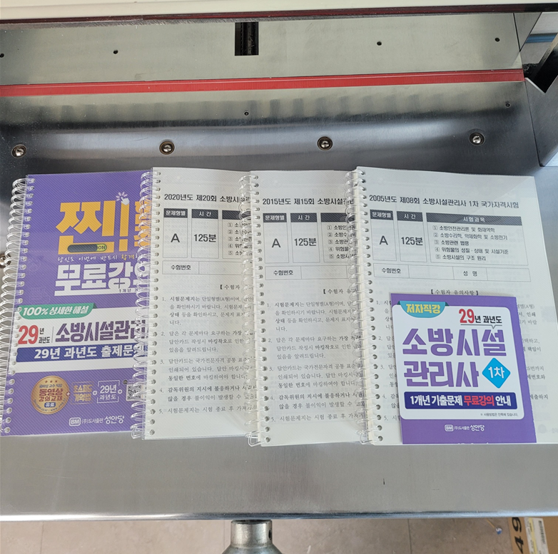2024 소방시설관리사 1차 과년도 교재 리뷰+스프링분철(공하성,성안당)