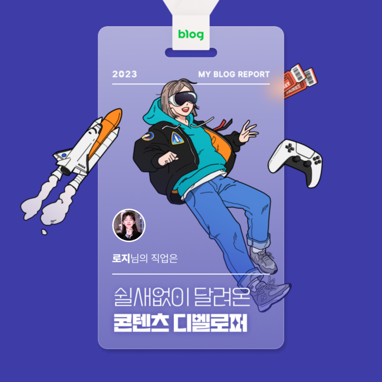  [2023 마이 블로그 리포트] 데이터로 알아보는 블로그 속 숨은 직업 찾기!