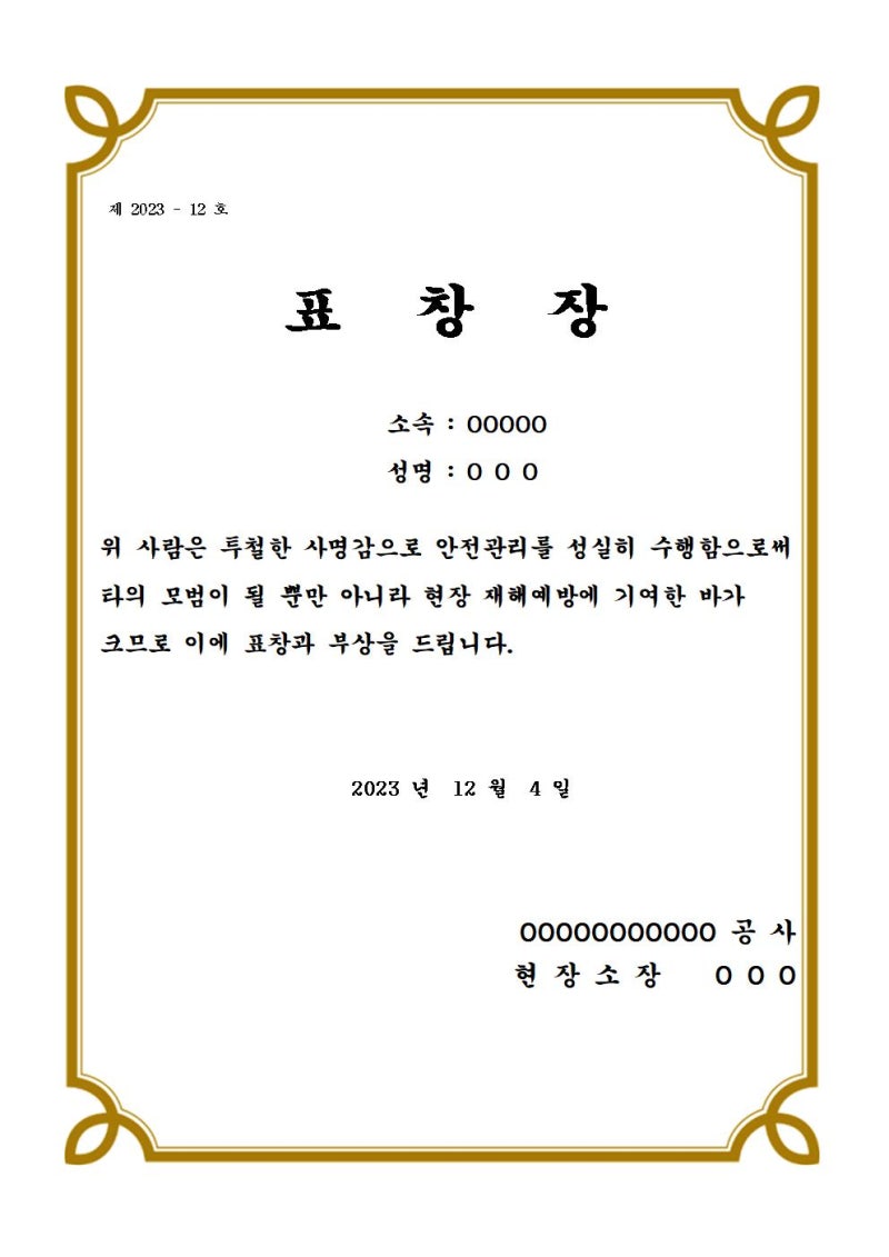 건설현장 모범 근로자 안전 포상 표창장 양식 : 네이버 블로그