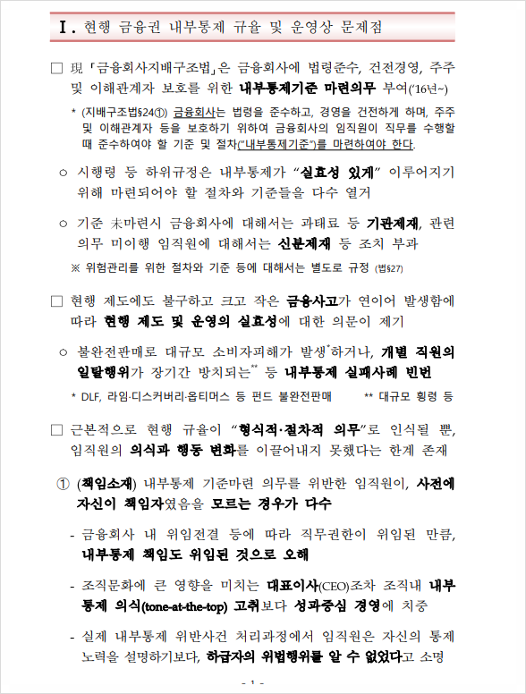  「금융회사 지배구조법」 개정안 국회 본회의 통과(2023.12.8)