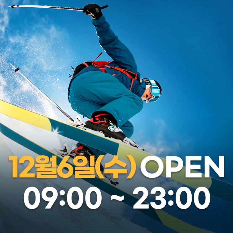 [여행] 스키시즌 2024 / 지산리조트의 개장일 풍경