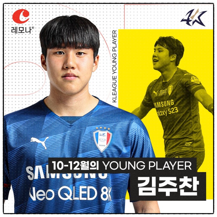 <b>김주찬</b>, 10·12월 K리그 ‘레모나 이달의 영<b>플레이어</b> 상’... 