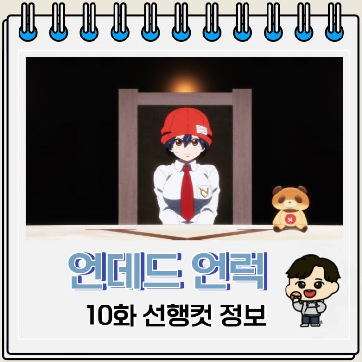언데드 언럭 10화 선행컷 줄거리 언데드 언럭 10화 선행컷 줄거리