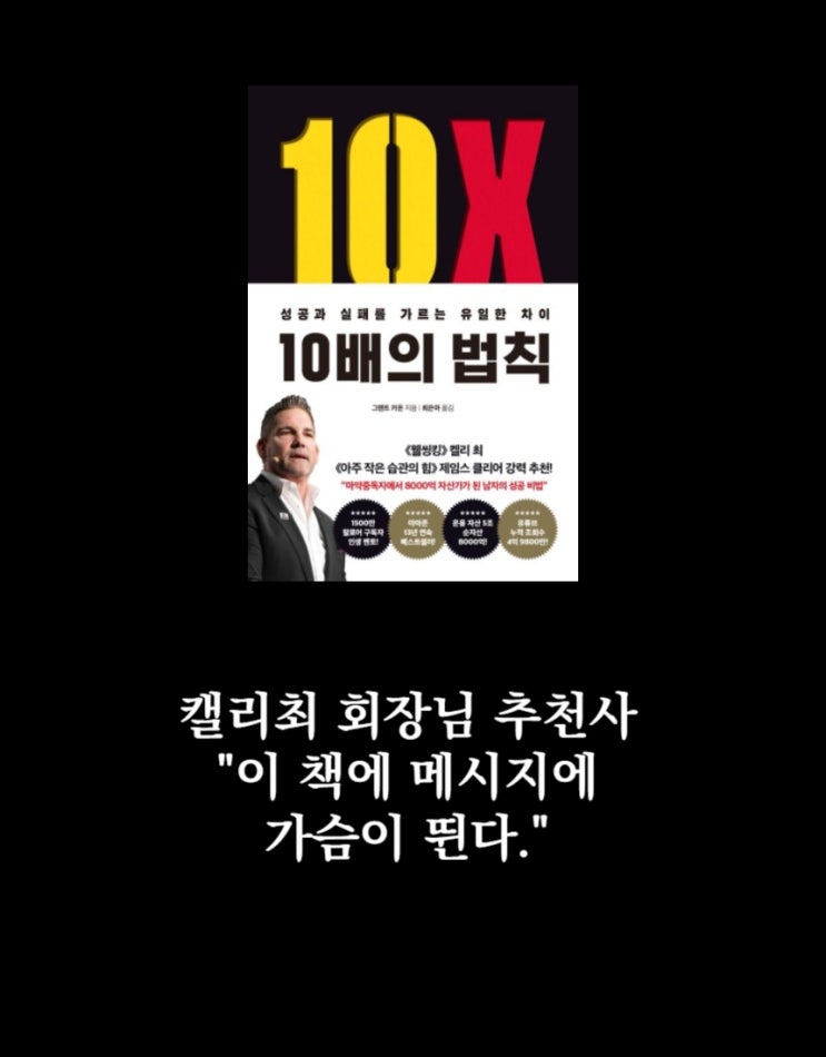  자기계발서  10배의 법칙 따르면 너도 부자