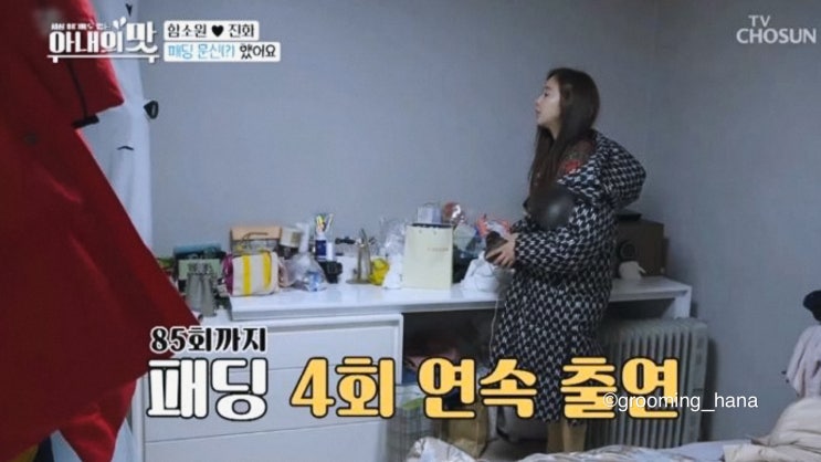  함소원 패딩 스타일: 연예인 패션의 실용주의와 개성