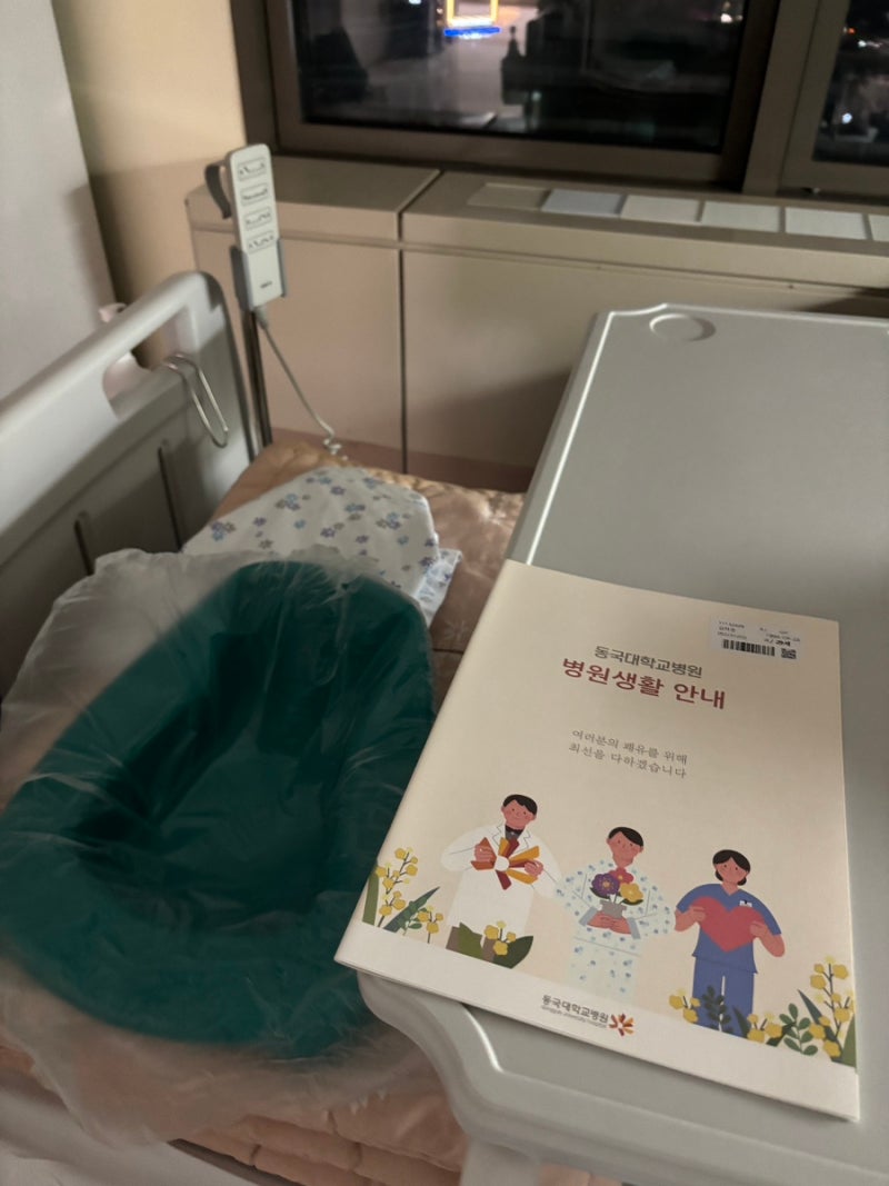 성인 장염 응급실 입원 후기 입원비용