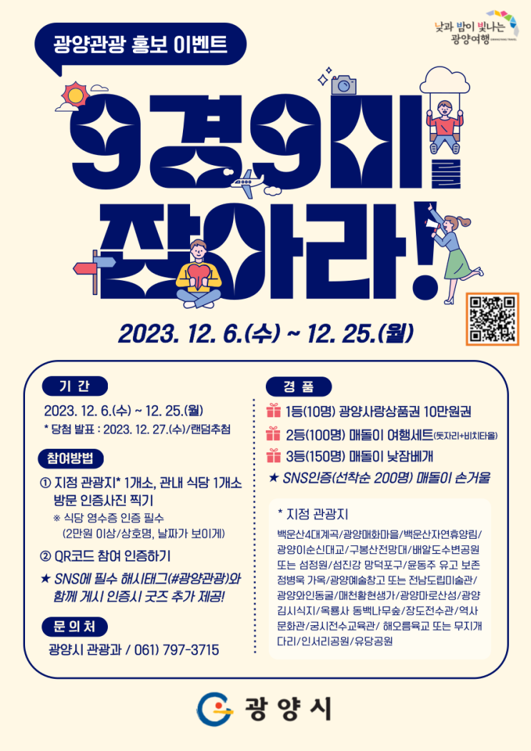  9경 9미 광양 여행 맛집 방문하고 매돌이 굿즈 받자