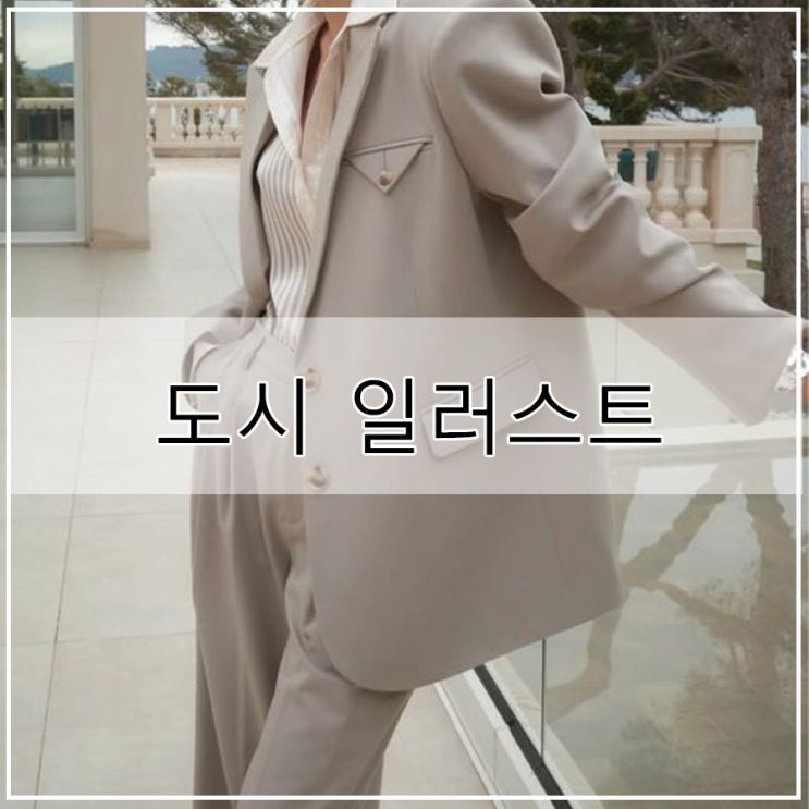  사진을 그림으로 도시 일러스트 이미지 완성 과정보기와  다운로드 까지