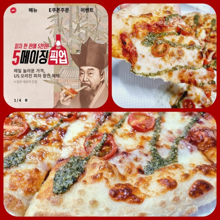  피자헛 한판 5천원! 오메이징 방문포장할인 프레시 마르게리따