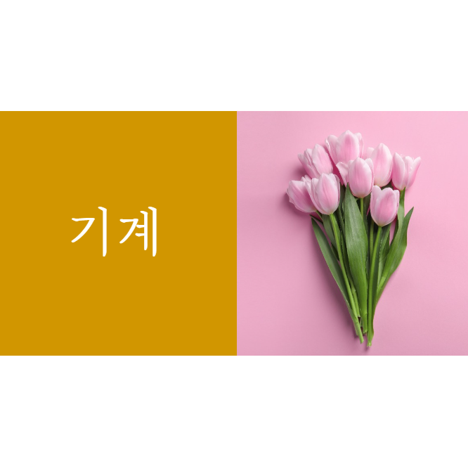  기계직의 모든것