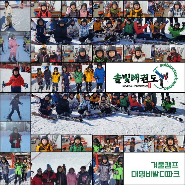 대명비발디파크 겨울 캠프