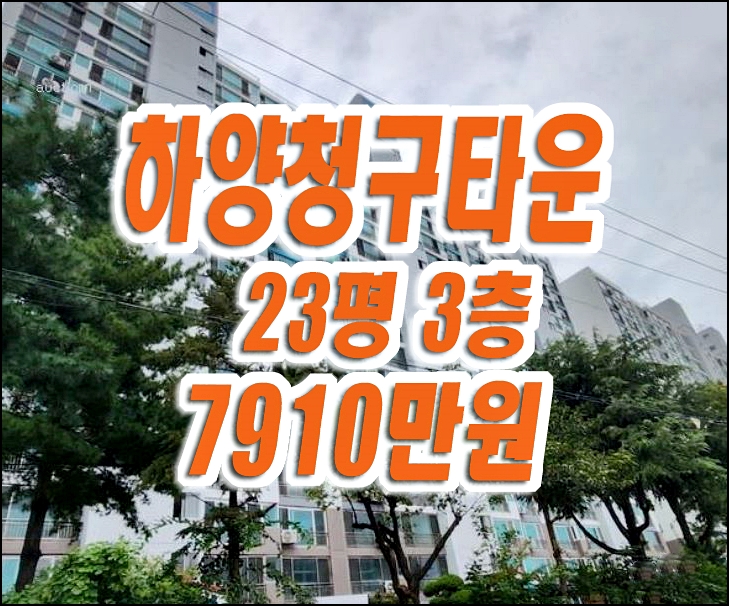 하양청구타운 경산아파트경매 전세 하양청구타운 경산아파트경매 전세