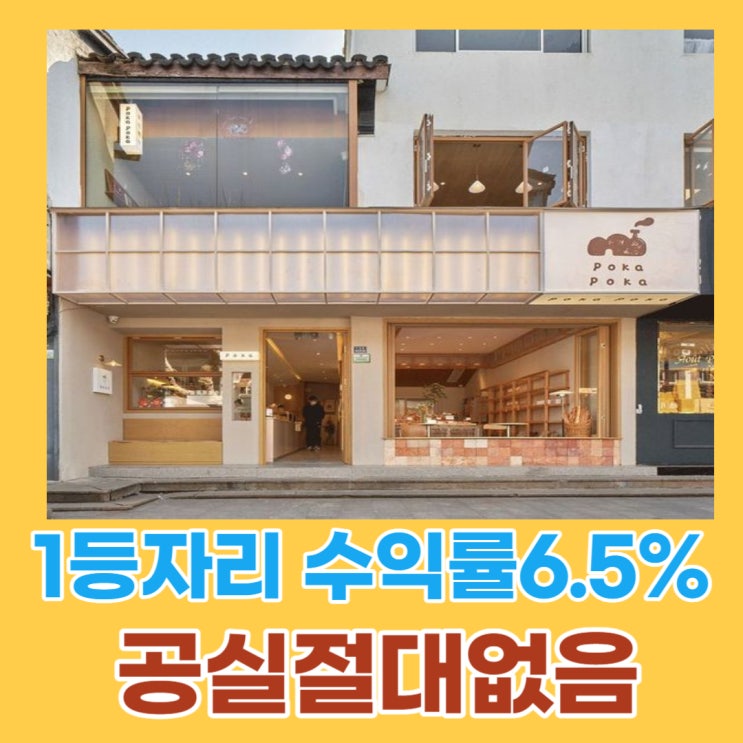  울산 상가 매매 - 안정적인 위치- 수익률 6.5% 울산상가분양