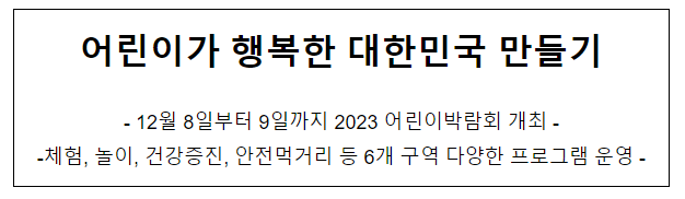 어린이가 행복한 대한민국 만들기 어린이가 행복한 대한민국 만들기
