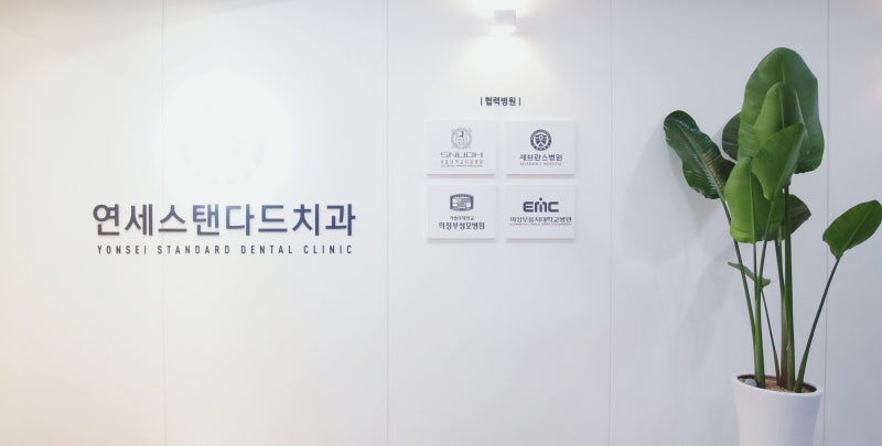 의정부치과야간진료가 가능한 곳 찾는다면