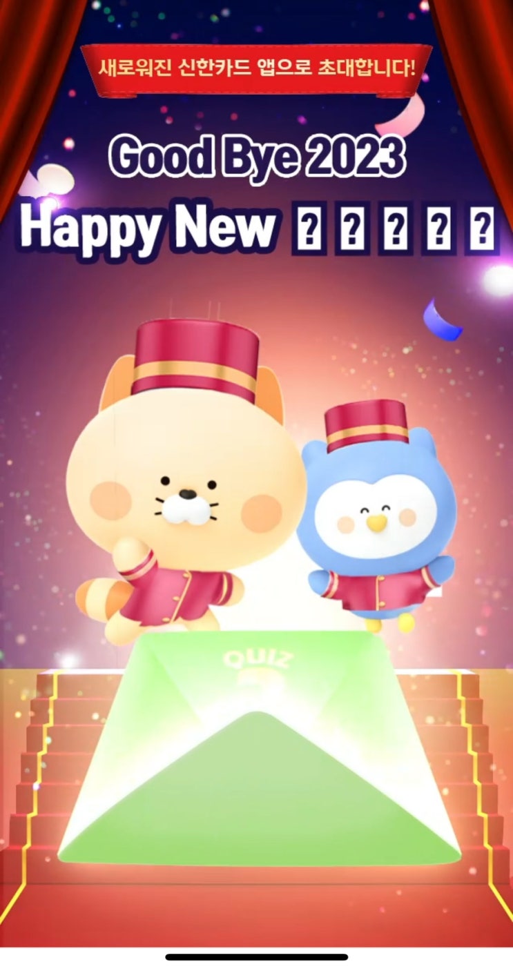  [Event] 신한카드 새로운 이름 맞춰라 - 베스킨 500명 추첨